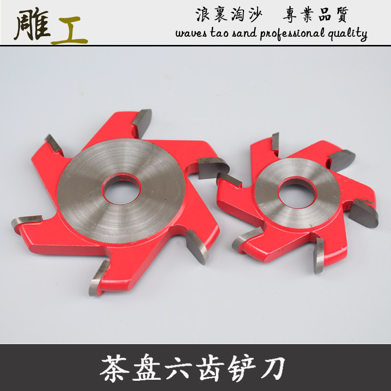 六角茶盘铲刀 根雕茶盘茶几茶桌茶台打胚挖槽开盘挖茶海平面铲刀