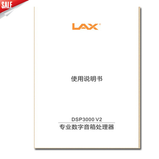 LAX dsp3000音响处理器说明书