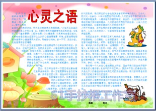 心灵之语小报成品简报板报编辑学生心理健康手抄报画报模板5227