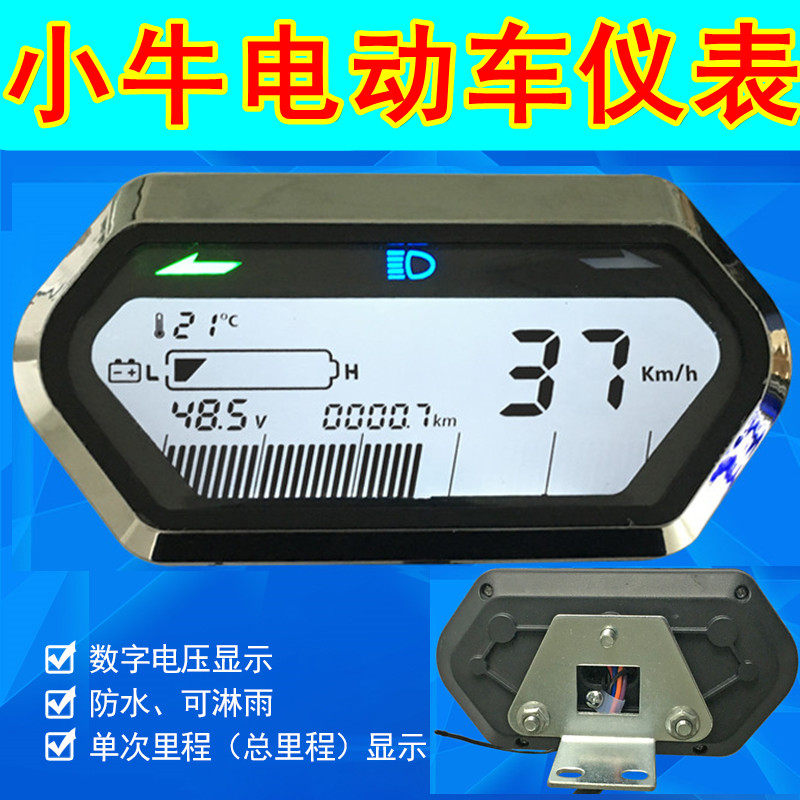 包邮48v60v72v小牛电动车液晶码表电摩仪表改装显示速度里程