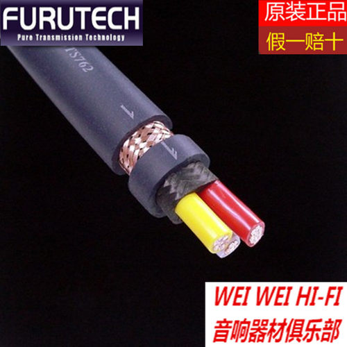 原装古河 FP 3TS762 紫衫龙王 hifi 发烧电源线 散线