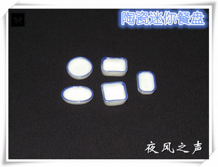 养蚁常用物品/迷你陶瓷小餐盘/每件1个/外形随机发货