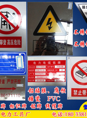 电力标识牌标志牌警示牌安全标志标识铝合金PVC不锈钢搪瓷标牌
