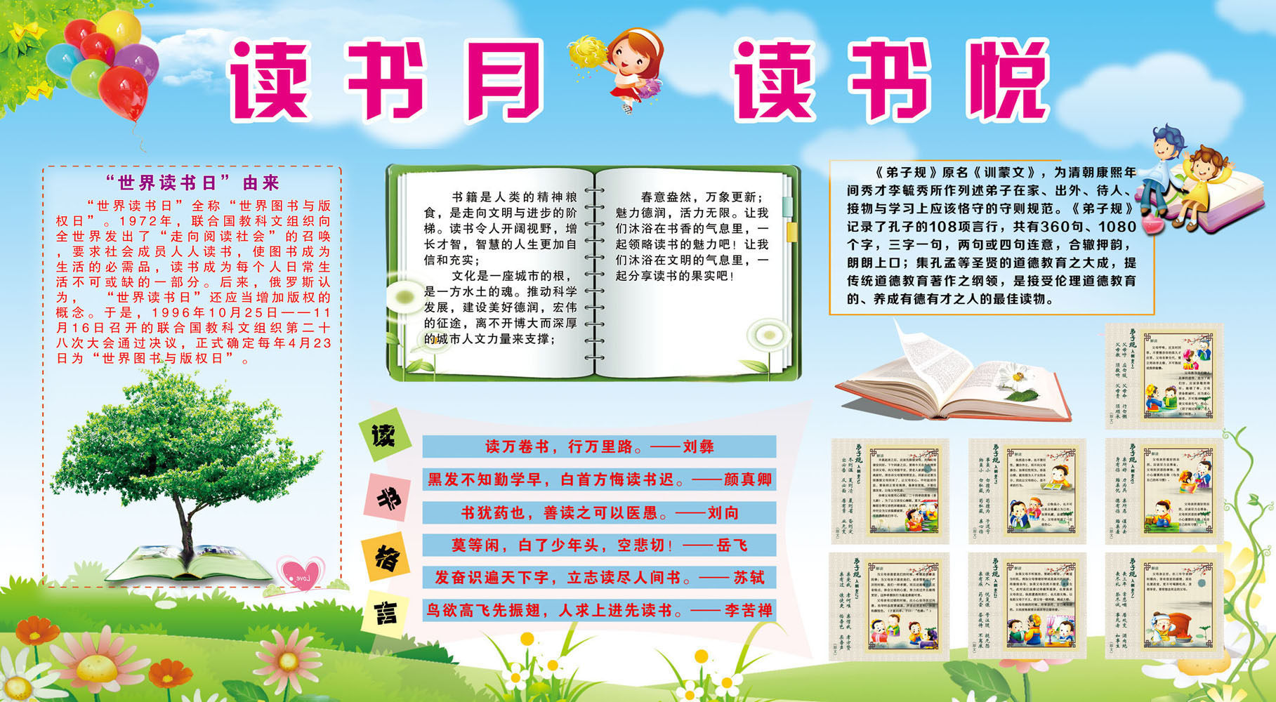 721海报印制展板写真喷绘贴纸980读书月读书悦读书日宣传栏p