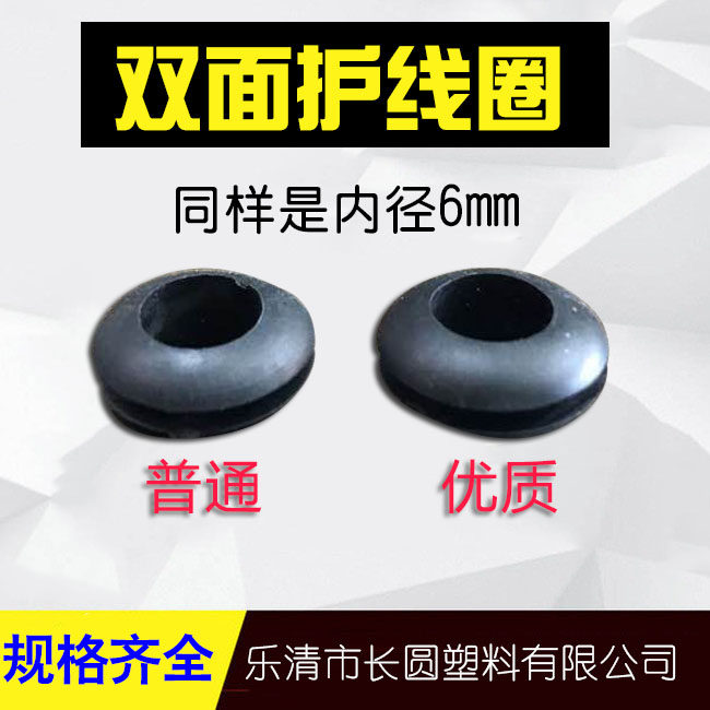 双面护线圈过线圈内径6mm黑白色PVC橡胶出线环电线保护套1000只装
