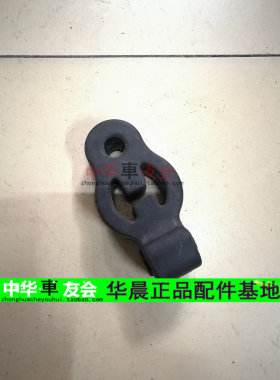 中华骏捷原厂消音器吊耳