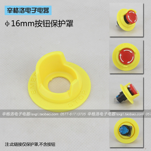 16mm急停开关保护盖防误操作保护罩LA16蘑菇头圈黄色防护圈K16