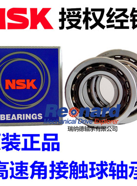 原装进口NSK 角接触球轴承7236A 配对高速主轴轴承