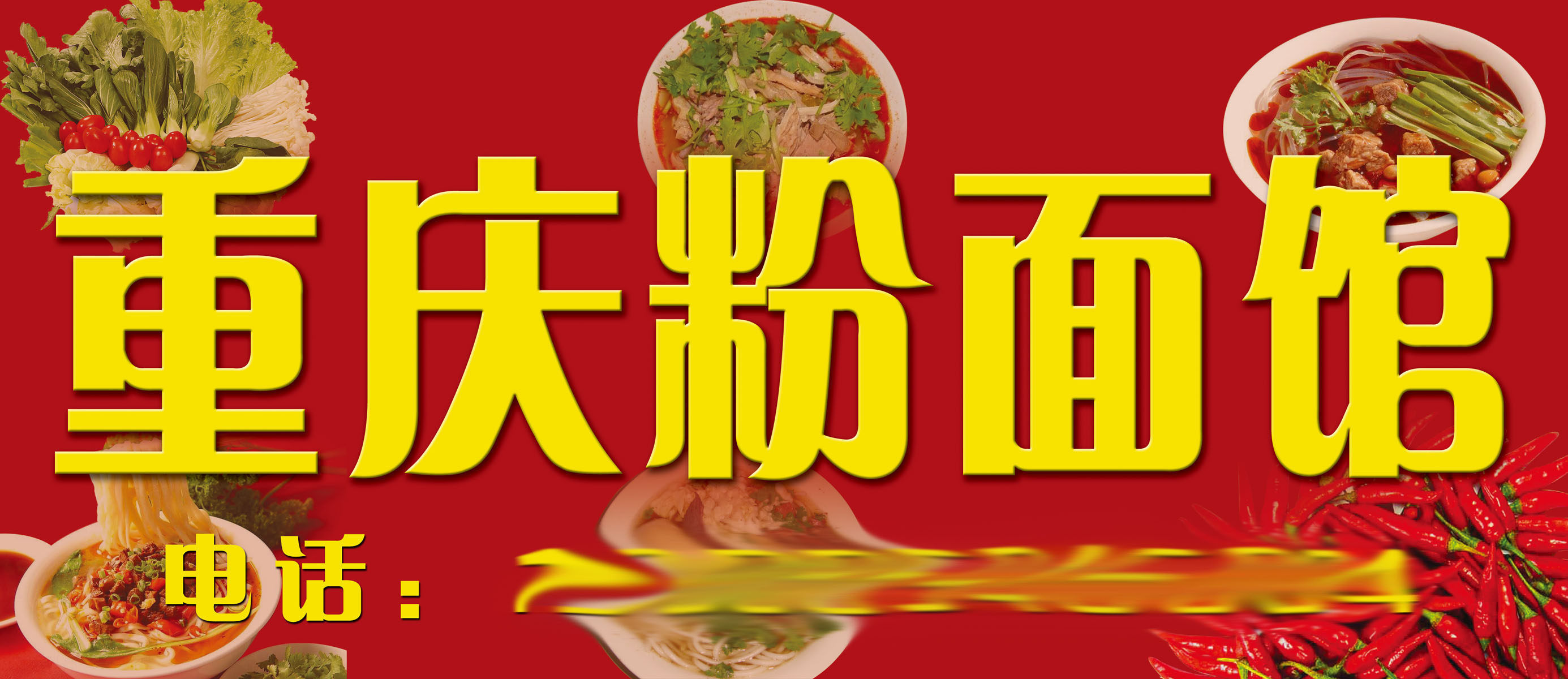 734海报印制展板写真喷绘贴纸852粉面馆门头