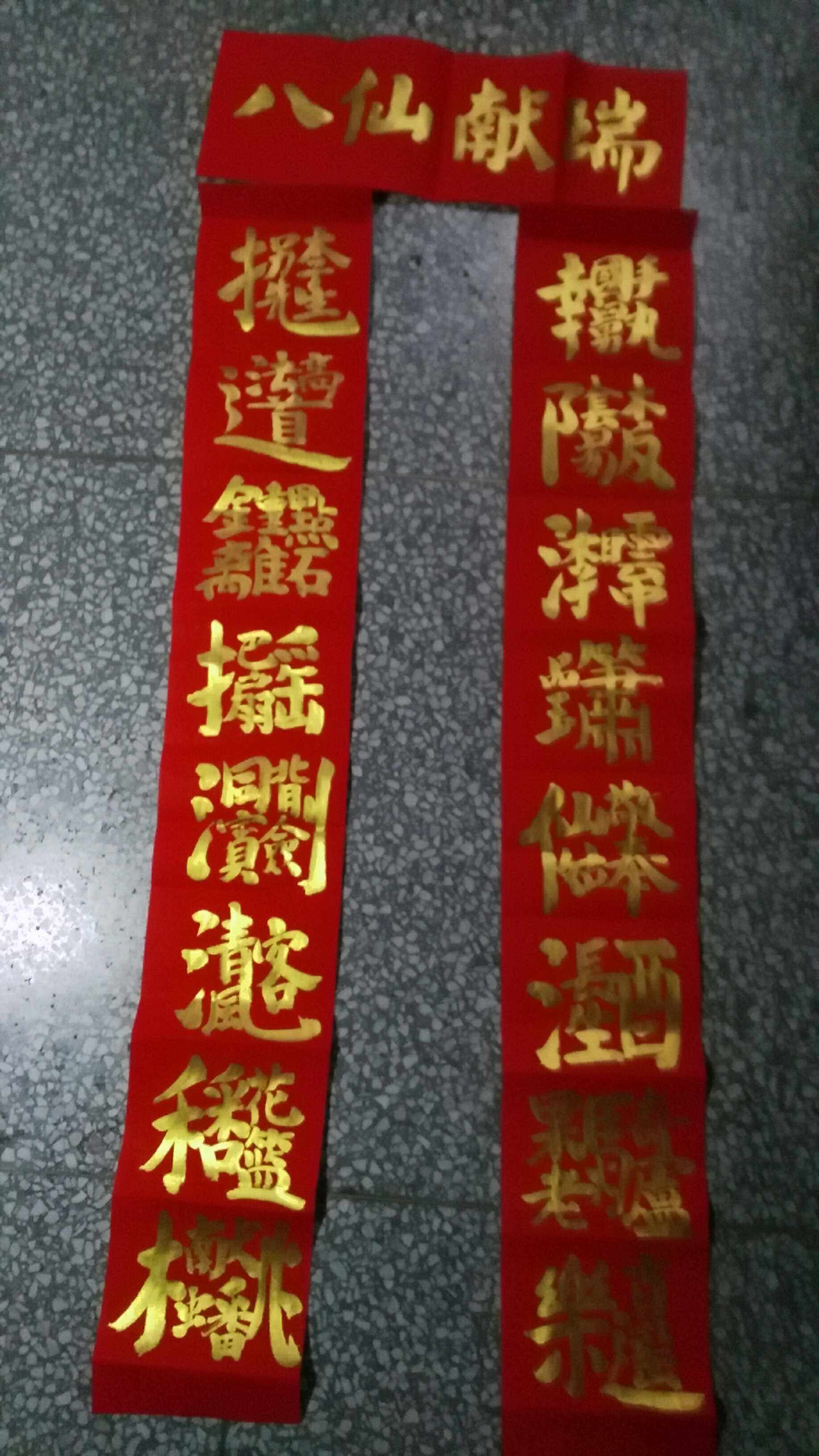 对联手写八仙献瑞对联新年祝福祝寿五云山人亲写书法万年红纸金粉