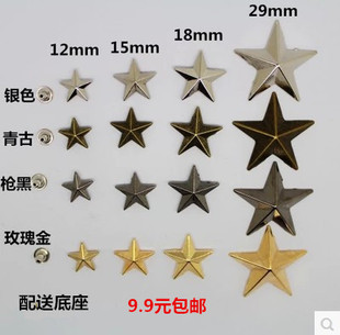 diy撞钉柳丁 9.9元 全国 包邮 铆钉朋克五角星钉DIY配件材料