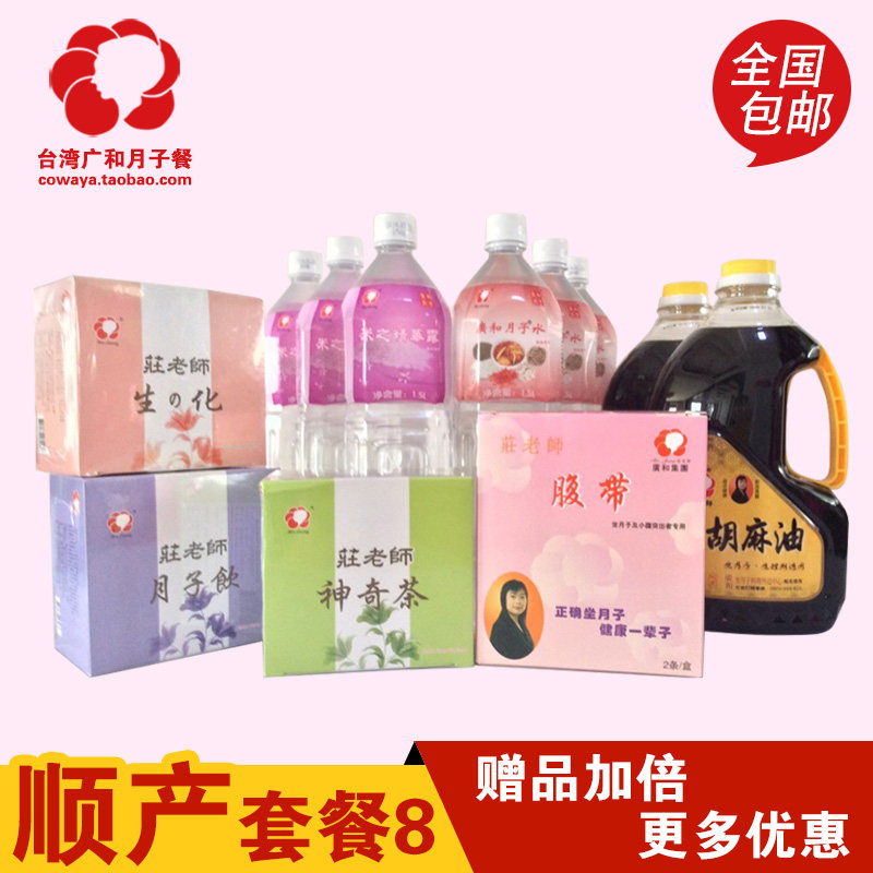 广和月子餐30天顺产套餐 台湾月子生化汤月子米酒 广和堂月子餐