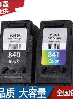 兼容PG840墨盒MX398 378 MG3580 3180黑色墨盒CL841彩色墨盒连供