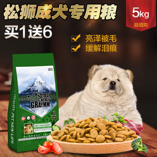 松狮犬成犬专用狗粮5kg袋装 包邮 钙美力雪山天然粮鲜肉配方