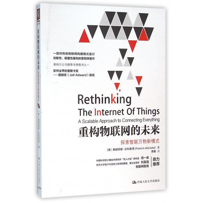 重构物联网的未来 (美)弗朗西斯·达科斯塔(Francis DaCosta) 著;周毅 译 正版书籍
