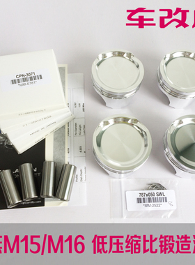 CP CARRILLO 雨燕1.5 1.6强化锻造活塞M15 M16 速翼特涡轮用活塞