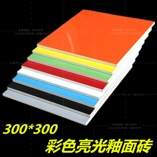 300X300白灰黄绿蓝桔红粉彩色瓷砖卫生间纯色瓷砖防滑幼儿园地砖