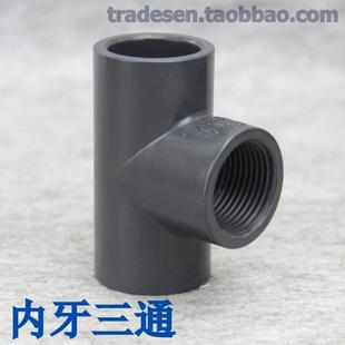 三厘PVC内牙三通塑料内丝三通国标塑料给水管UPVC内螺纹三通接头