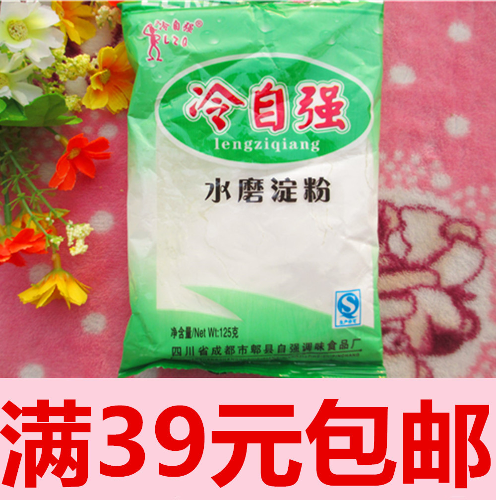冷自强水磨淀粉125克袋装食用玉米淀粉厨房调料满39元包邮