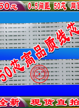 KFC AWM 2896 80C VW-1 软排线 50芯 长10厘米 同面线 进口线现货