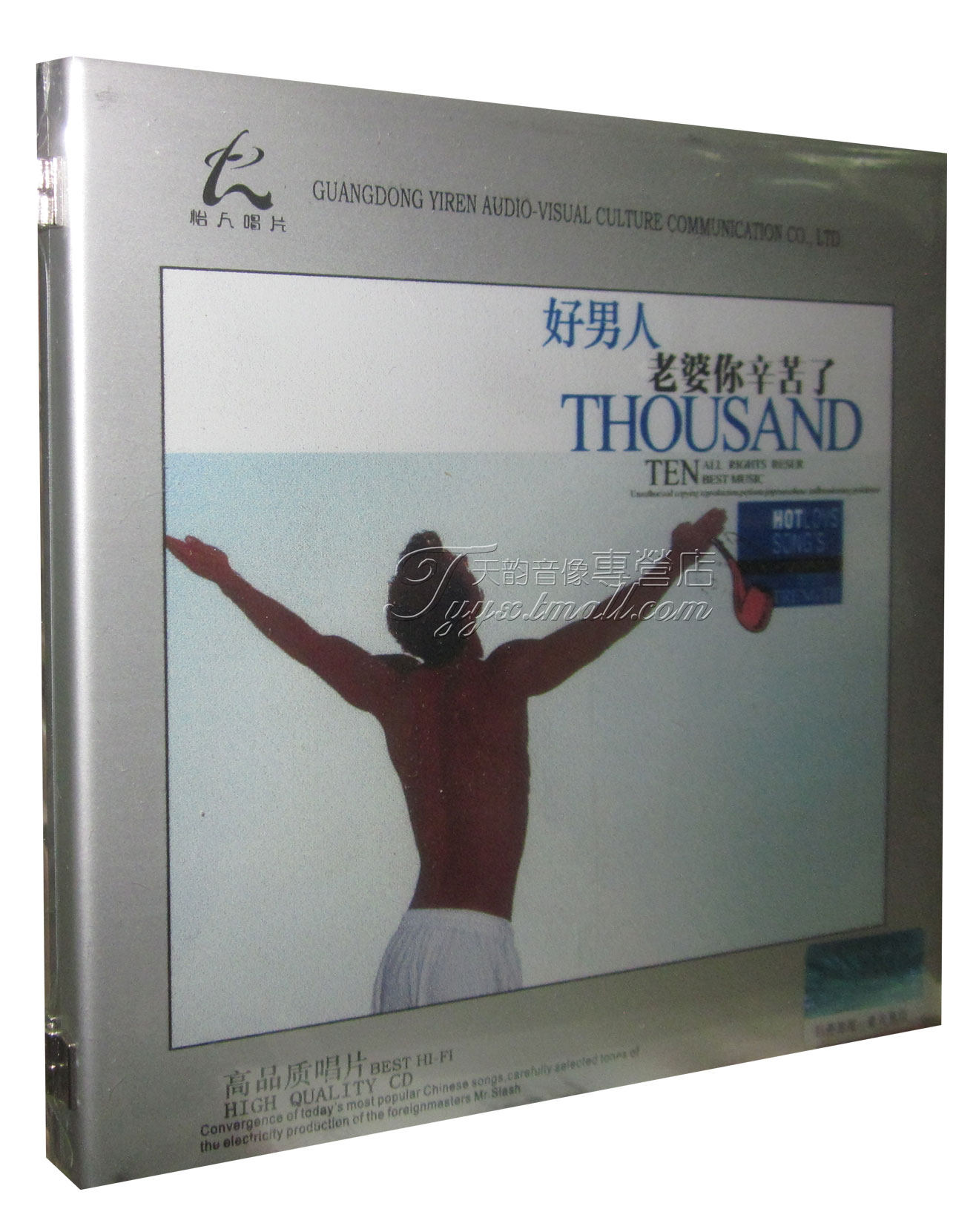 怡人唱片 好男人 老婆你辛苦了 铁盒装 1CD 正版