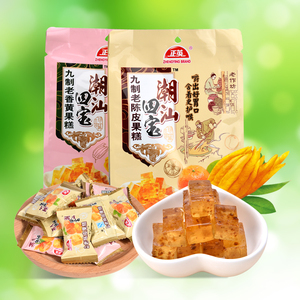 正英软糖休闲零食潮汕四宝九制老陈皮/香黄软糕糖果220g年货软糖
