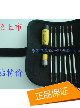 特价 现货 原装正品 瑞士PB 精密防静电套装螺丝刀6杆PB 1113.ESD