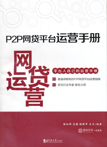 P2P平台运营手册 书店 徐红伟等 计算机类书籍 书 畅想畅销书