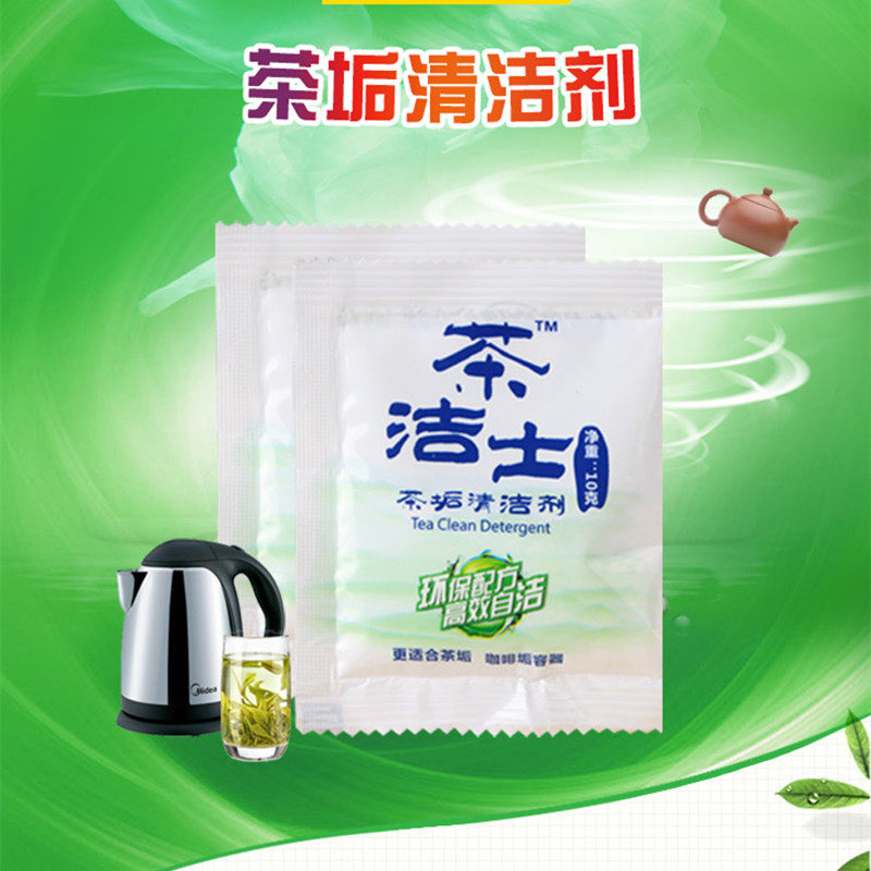九洁茶垢清洁剂去除茶垢清除剂茶叶垢茶渍茶具杯清洗剂10克X50袋