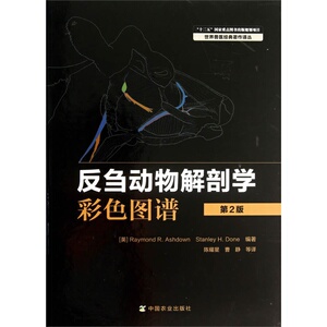 反刍动物解剖学彩色图谱