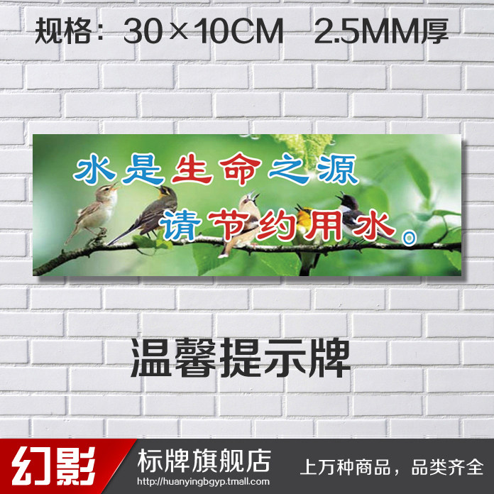 温馨提示小标贴/温馨提示贴纸/节约用水/水是生命之源请节约标贴