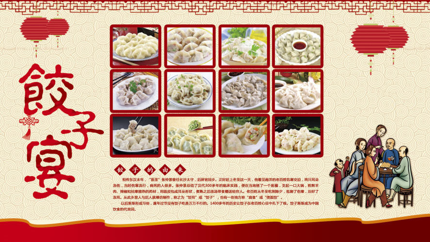 756海报印制展板写真63春节饺子宴古代包饺子的由来
