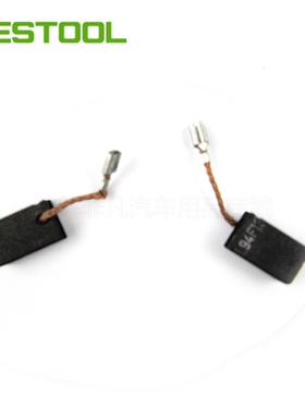 FESTOOL费斯托电动抛光机碳刷 ERAP150F汽车打磨抛光机碳刷