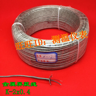 高密度K型热电偶线 红黑测温线 补偿导线标准K 2x0.4 金属屏蔽线