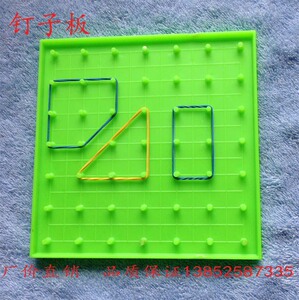 14cm×14cm 钉板 钉子板 小数学具  (赠送10根橡皮筋)  教学仪器