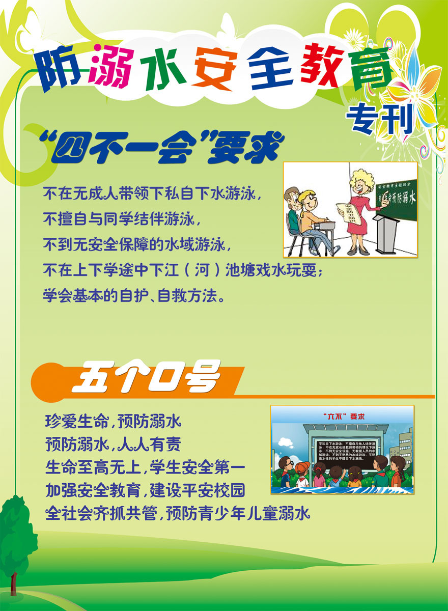 736海报印制展板写真喷绘贴纸771校园文化防溺水安全教育宣传栏