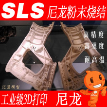 SLS 尼龙粉末烧结 快速成型 3D打印服务 DIY模型制作