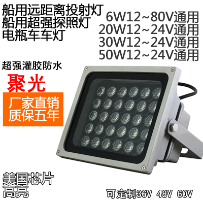 12V24V低压LED船用投光灯20W30W50W探照灯防水超亮聚光射灯