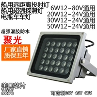 Светодиодный морской прожектор, супер яркий светильник, 12v, 24v, 20W, 30W, 50W