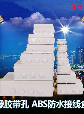 环澳 65x35 ABS塑料防水盒 户外电缆过线盒 可开孔可定制IP56