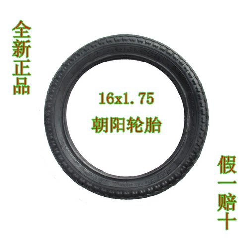 正品朝阳轮胎朝阳16*175内外胎折叠自行车16x1.75儿童自行车外胎