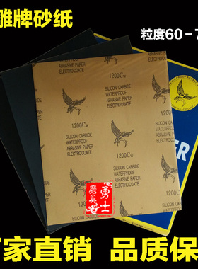 鹰雕牌砂纸 砂纸 干磨砂紙 黑碳化硅i砂纸 3000#5000#7000#