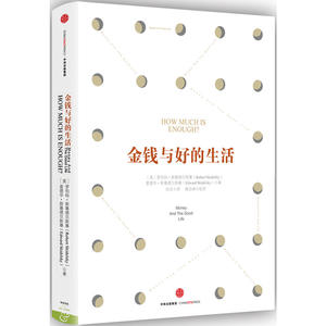 【当当网 正版书籍】金钱与好的生活