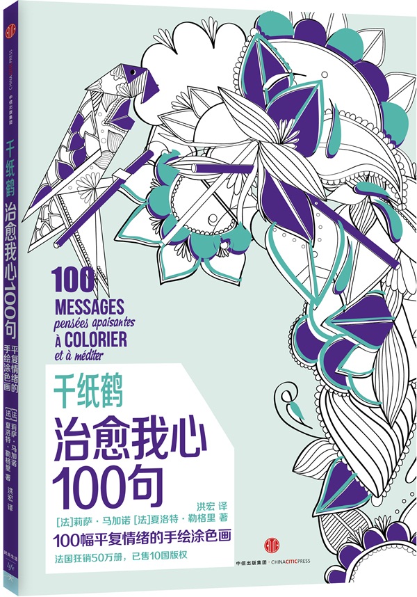 千纸鹤·我心100句 书店 莉萨·马加诺夏洛特·勒格里 绘画技法书籍 书 畅想畅销书