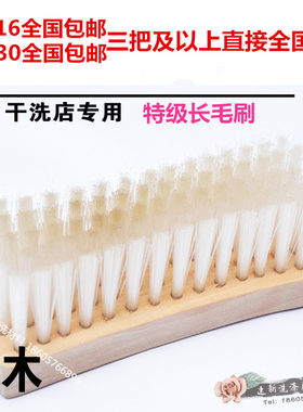 长毛刷 羽绒服刷 洗衣刷 水洗大板刷 干洗店专用3CM优质洗衣刷子