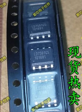 全新 LD7591GS LD7591 正品液晶电源管理芯片 SOP-8 可直拍