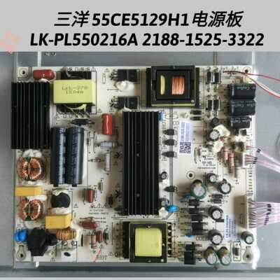 三洋 55CE5129H1电源板
LK-PL550216A 2188-1525-3322