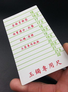 珠宝玉器手镯卡尺 手环 玉手镯内经大小测量专用尺