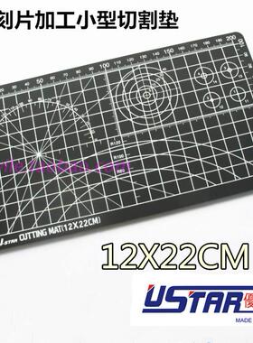 U-STAR UA-90123 优速达 蚀刻片专用切割垫 模型双面专用切割垫