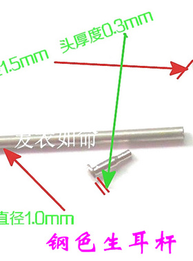 [小头 ]1.0mm手表带轴 链接轴 表轴 表带固定轴 带钉